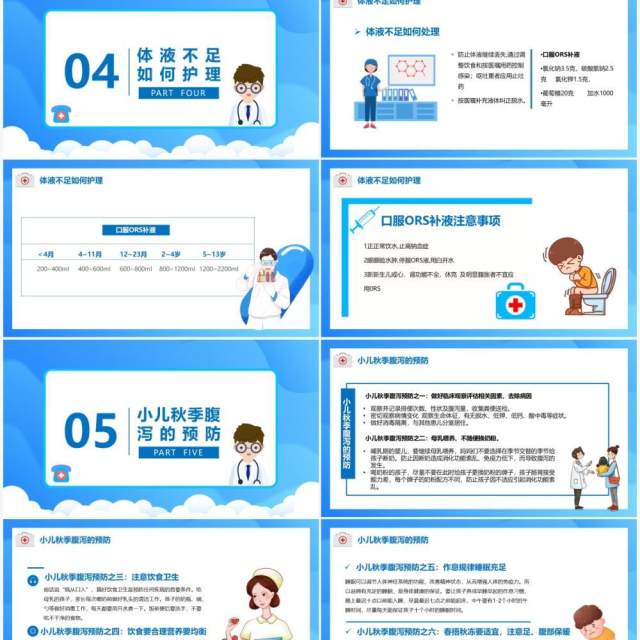 蓝色卡通风秋季疾病预防教育PPT模板