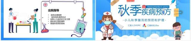 蓝色卡通风秋季疾病预防教育PPT模板 蓝色卡通风秋季疾病预防教育PPT模板