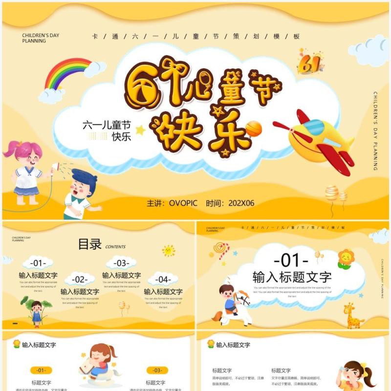 黄色卡通风六一儿童节PPT通用模板