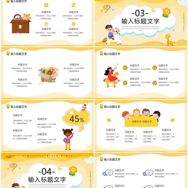 黄色卡通风六一儿童节PPT通用模板 黄色卡通风六一儿童节PPT通用模板
