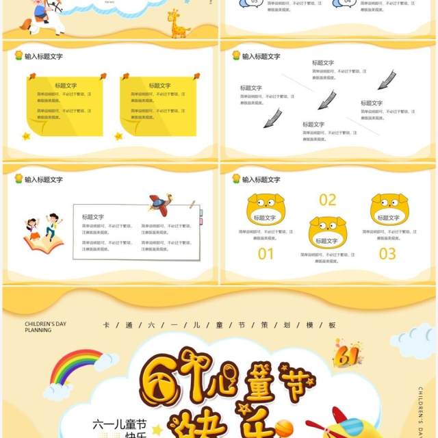 黄色卡通风六一儿童节PPT通用模板 黄色卡通风六一儿童节PPT通用模板