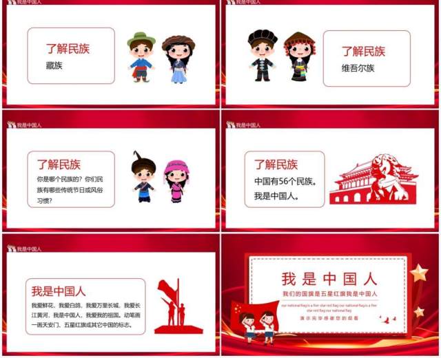 我们的国旗是五星红旗我是中国人动态PPT模板 我们的国旗是五星红旗我是中国人动态PPT模板
