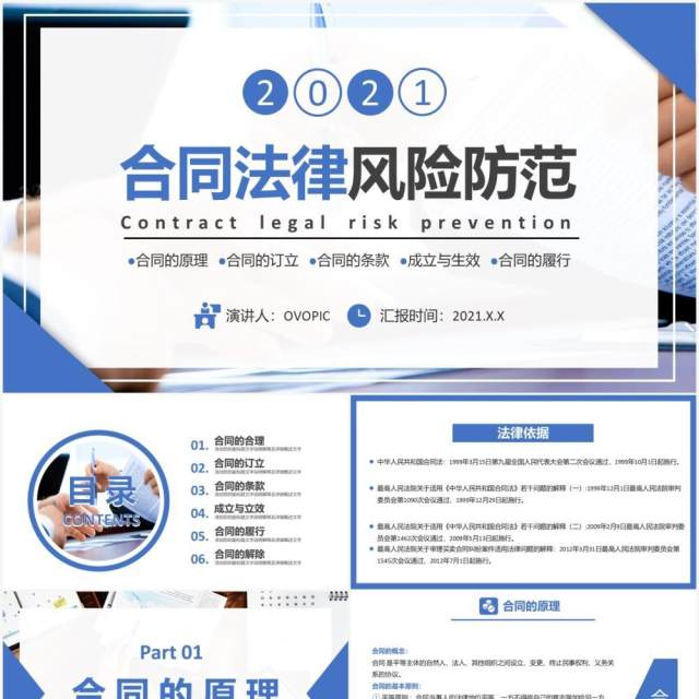 简约商务风合同法律风险防范通用PPT模板 简约商务风合同法律风险防范通用PPT模板