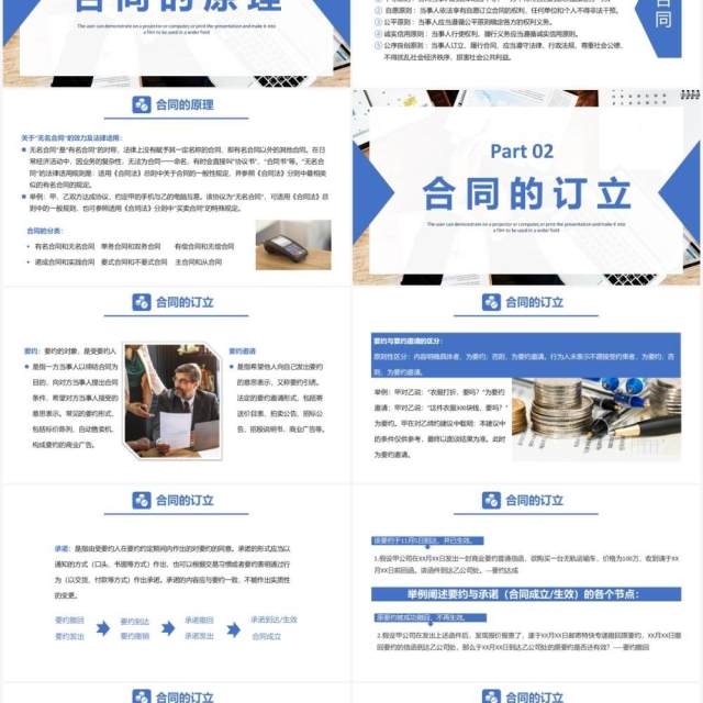 简约商务风合同法律风险防范通用PPT模板 简约商务风合同法律风险防范通用PPT模板