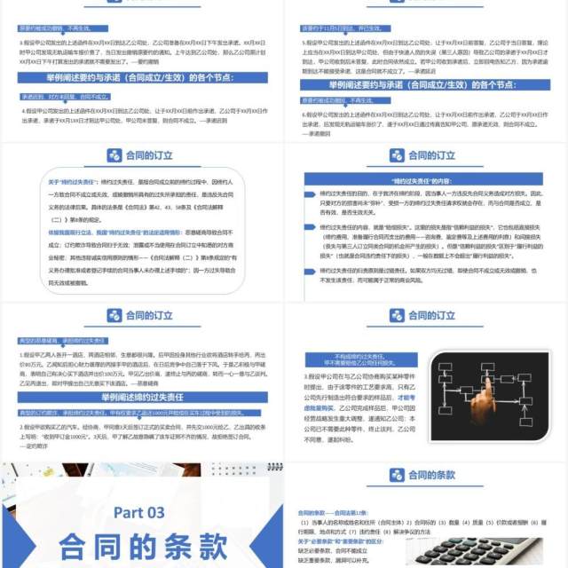 简约商务风合同法律风险防范通用PPT模板 简约商务风合同法律风险防范通用PPT模板