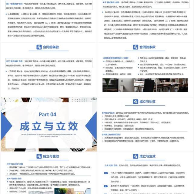 简约商务风合同法律风险防范通用PPT模板 简约商务风合同法律风险防范通用PPT模板