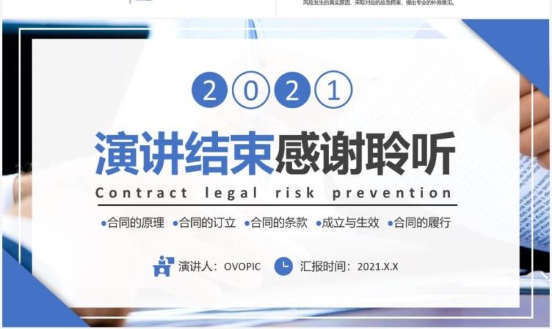 简约商务风合同法律风险防范通用PPT模板