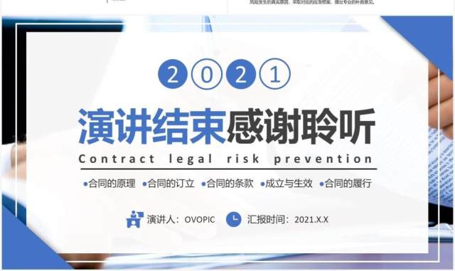 简约商务风合同法律风险防范通用PPT模板 简约商务风合同法律风险防范通用PPT模板