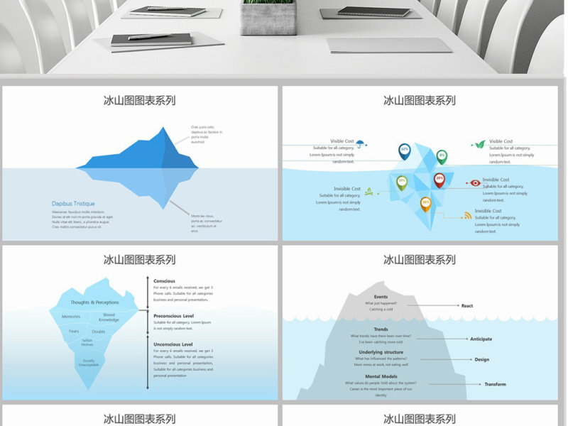 原创冰山图图表系列-版权可商用
