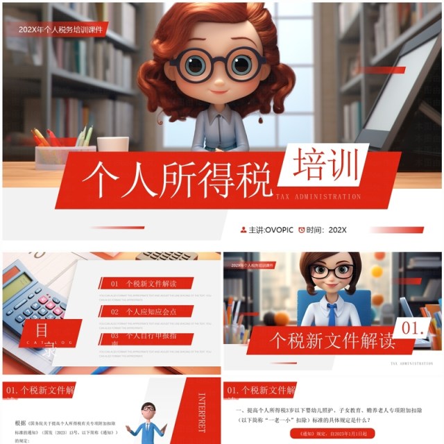 红色简约风个人所得税知识培训PPT模板 红色简约风个人所得税知识培训PPT模板