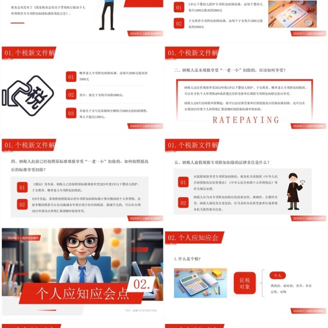 红色简约风个人所得税知识培训PPT模板 红色简约风个人所得税知识培训PPT模板