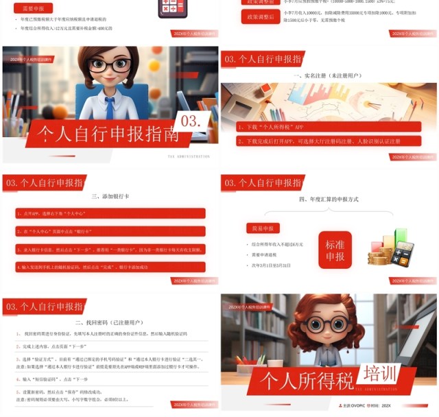 红色简约风个人所得税知识培训PPT模板 红色简约风个人所得税知识培训PPT模板