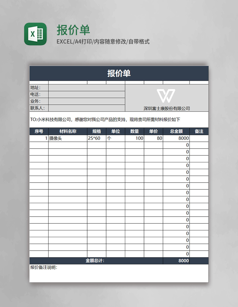 报价单excel模板表格