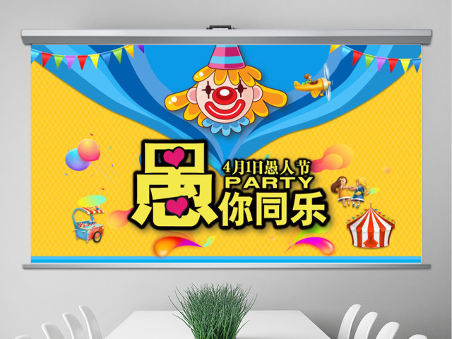 原创卡通愚人节简介策划方案PPT模板-版权可商用 原创卡通愚人节简介策划方案PPT模板-版权可商用
