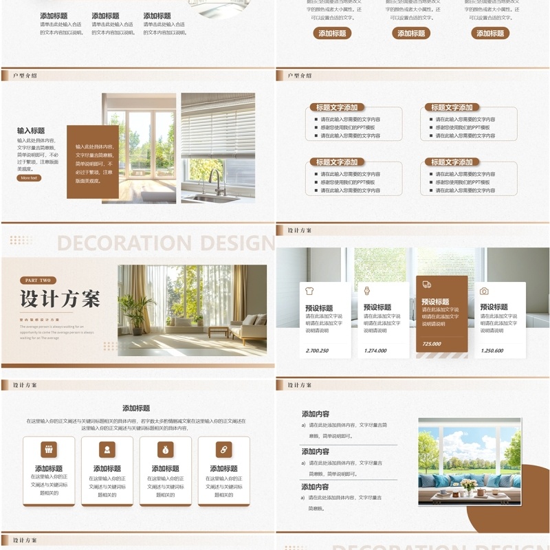 棕色简约风室内装修设计方案PPT通用模板