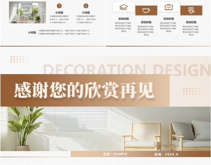 棕色简约风室内装修设计方案PPT通用模板