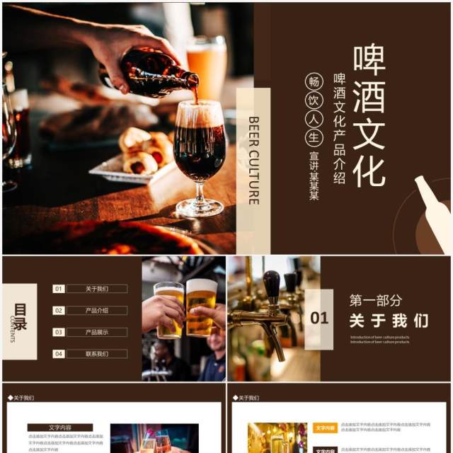 啤酒文化产品介绍动态PPT模板 啤酒文化产品介绍动态PPT模板