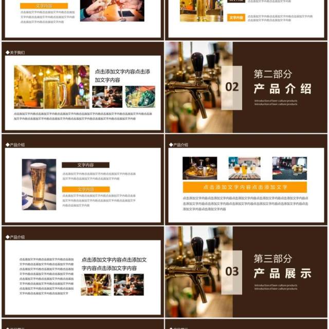 啤酒文化产品介绍动态PPT模板 啤酒文化产品介绍动态PPT模板