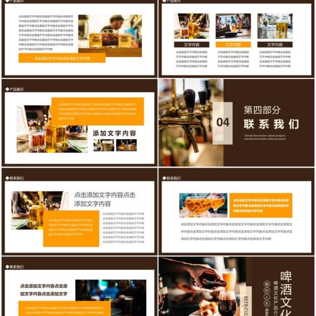 啤酒文化产品介绍动态PPT模板 啤酒文化产品介绍动态PPT模板