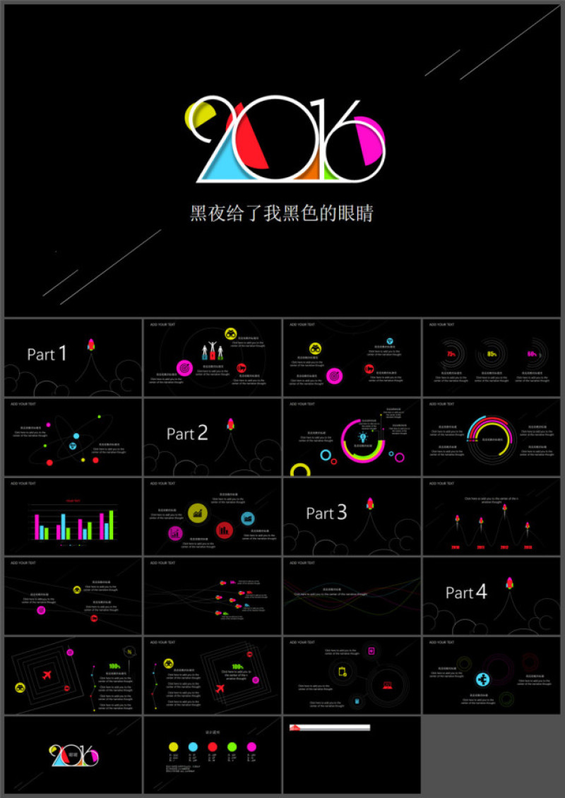 【Q策划】酷酷的黑色ppt模板