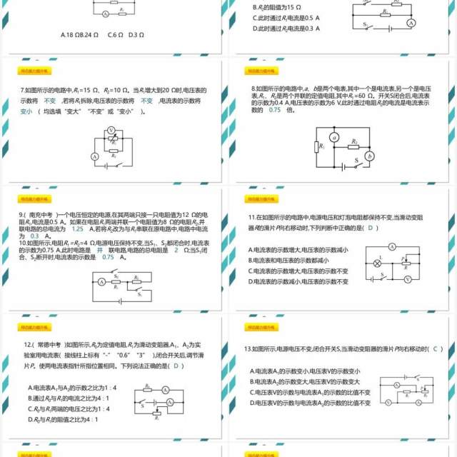部编版九年级物理全册欧姆定律在并联电路中的应用课件PPT模板 部编版九年级物理全册欧姆定律在并联电路中的应用课件PPT模板