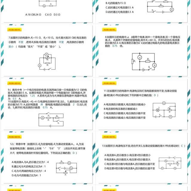 部编版九年级物理全册欧姆定律在并联电路中的应用课件PPT模板