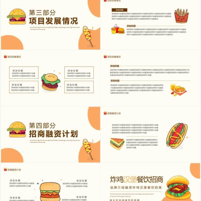 品牌介绍融资炸鸡汉堡餐饮招商计划动态PPT模板 品牌介绍融资炸鸡汉堡餐饮招商计划动态PPT模板
