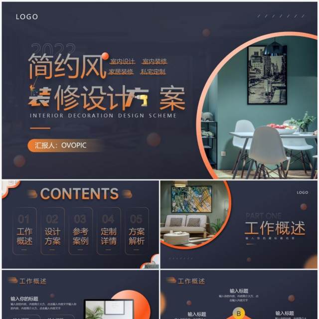 橙黑简约风室内装修设计方案PPT模版 橙黑简约风室内装修设计方案PPT模版