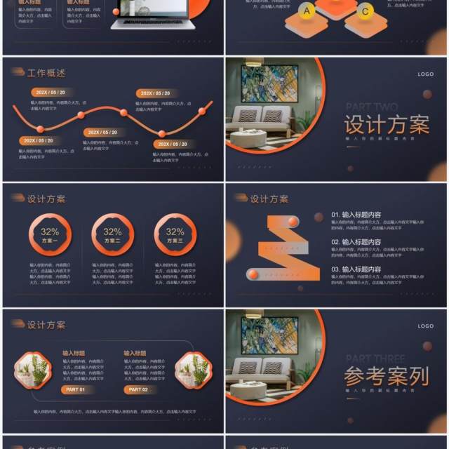 橙黑简约风室内装修设计方案PPT模版 橙黑简约风室内装修设计方案PPT模版