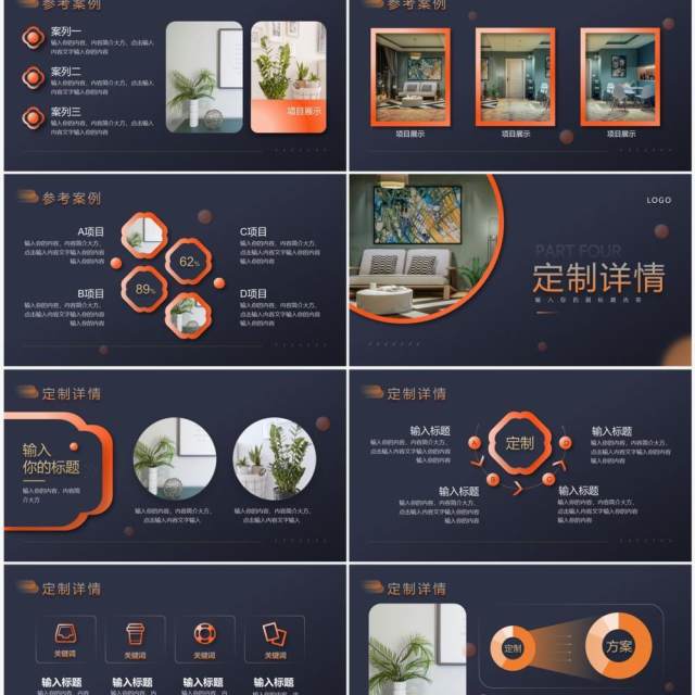 橙黑简约风室内装修设计方案PPT模版 橙黑简约风室内装修设计方案PPT模版