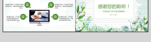 2018小清新工作汇报PPT模板 2018小清新工作汇报PPT模板
