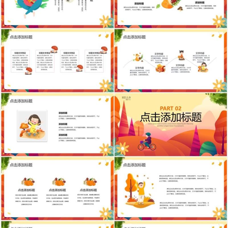 橙色卡通风十月你好PPT通用模板