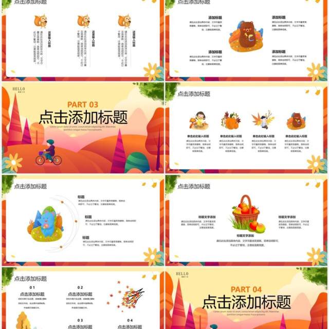 橙色卡通风十月你好PPT通用模板 橙色卡通风十月你好PPT通用模板