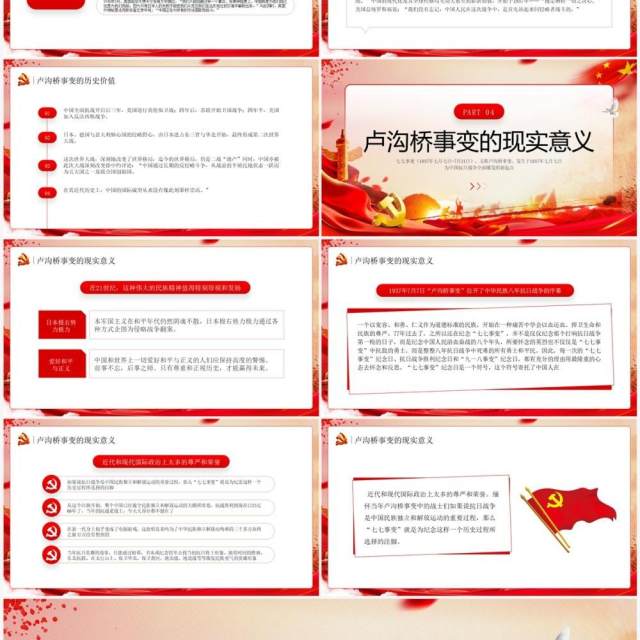 红色党政风纪念卢沟桥事变PPT模板 红色党政风纪念卢沟桥事变PPT模板