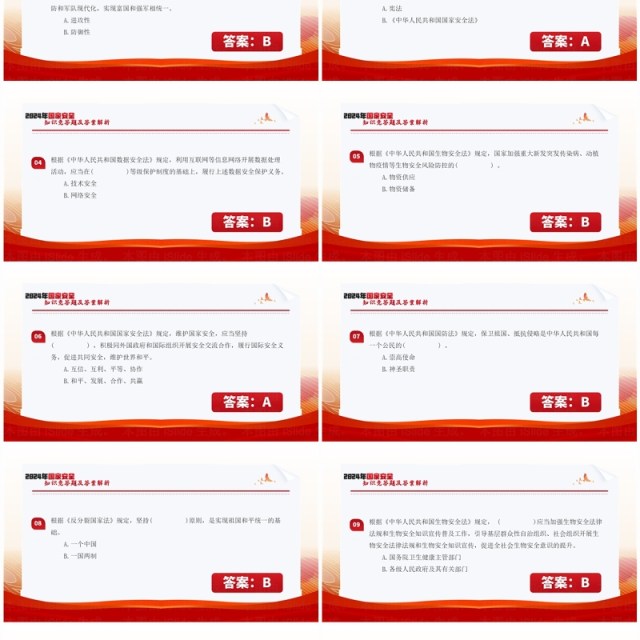 红色简约风国家安全知识竞答题PPT模板 红色简约风国家安全知识竞答题PPT模板