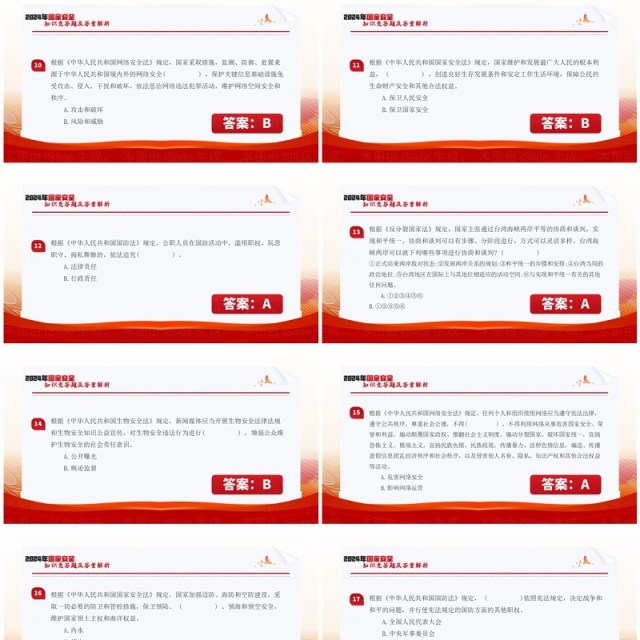 红色简约风国家安全知识竞答题PPT模板 红色简约风国家安全知识竞答题PPT模板