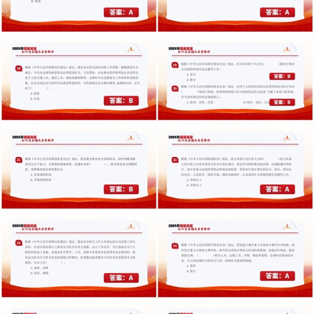 红色简约风国家安全知识竞答题PPT模板 红色简约风国家安全知识竞答题PPT模板