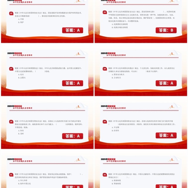 红色简约风国家安全知识竞答题PPT模板 红色简约风国家安全知识竞答题PPT模板
