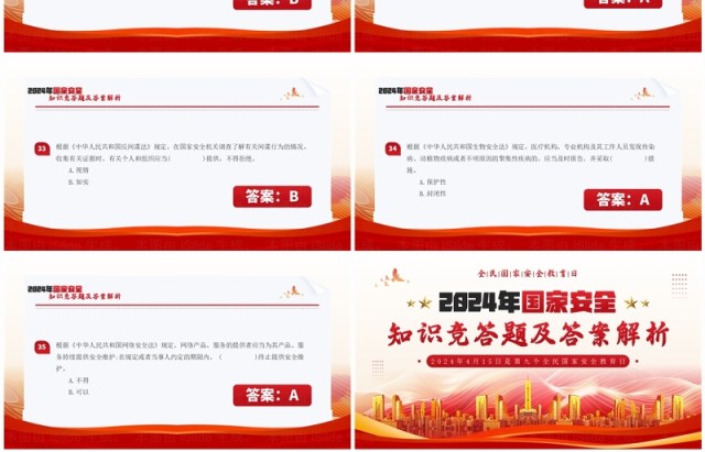 红色简约风国家安全知识竞答题PPT模板 红色简约风国家安全知识竞答题PPT模板