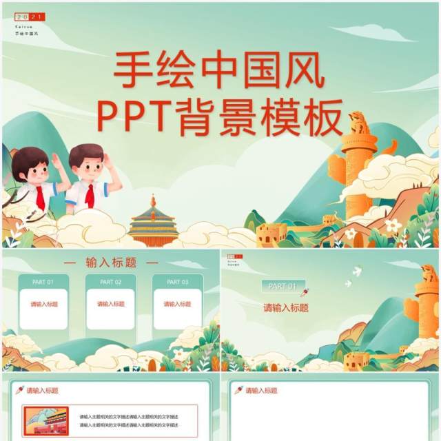 绿色卡通手绘中国风PPT背景模板 绿色卡通手绘中国风PPT背景模板