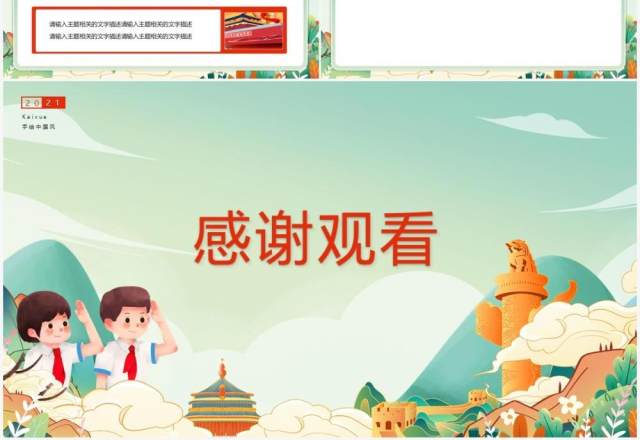 绿色卡通手绘中国风PPT背景模板 绿色卡通手绘中国风PPT背景模板