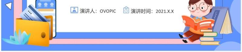 部编版六年级数学下册税率和利息课件PPT模板