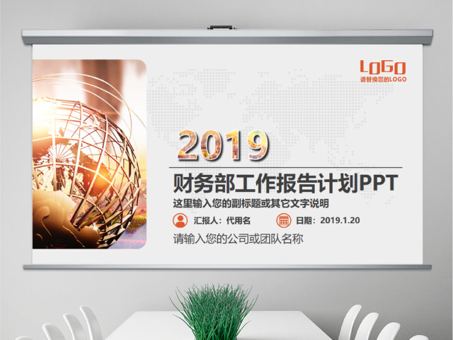 原创2019内容完整财务部工作总结PPT模板 原创2019内容完整财务部工作总结PPT模板