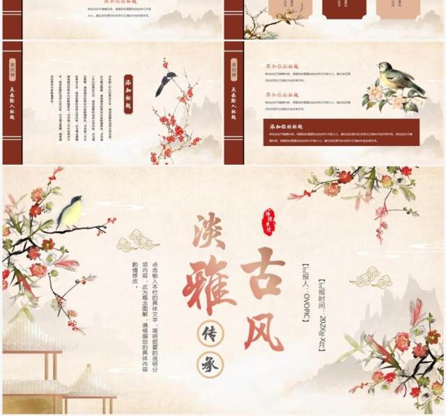 黄色淡雅古风工作总结PPT通用模板 黄色淡雅古风工作总结PPT通用模板