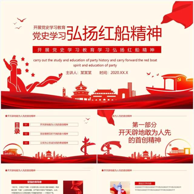 开展党史学习教育学习弘扬红船精神动态PPT模板 开展党史学习教育学习弘扬红船精神动态PPT模板