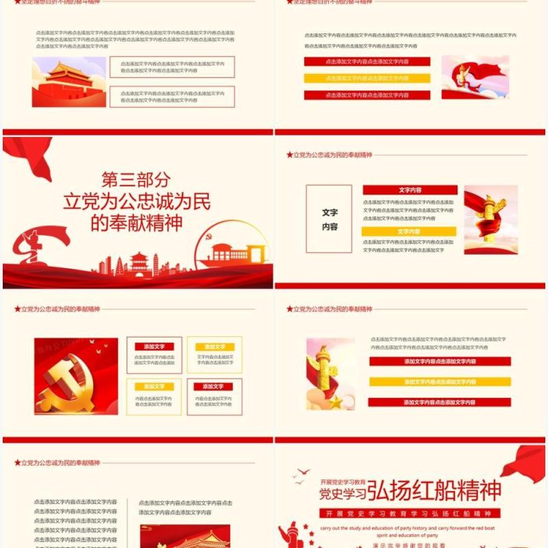 开展党史学习教育学习弘扬红船精神动态PPT模板