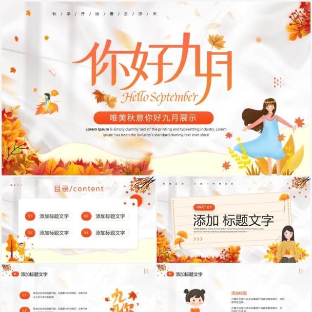 橙色卡通风你好九月PPT通用模板 橙色卡通风你好九月PPT通用模板