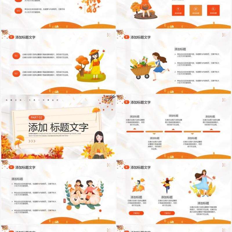 橙色卡通风你好九月PPT通用模板