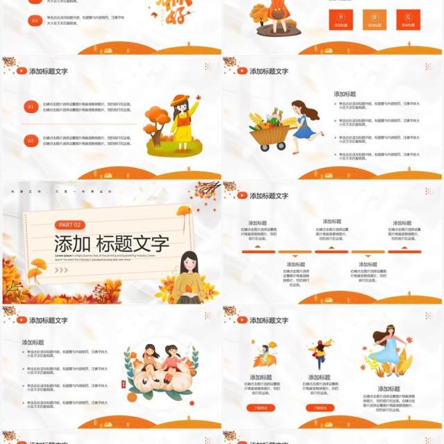 橙色卡通风你好九月PPT通用模板 橙色卡通风你好九月PPT通用模板