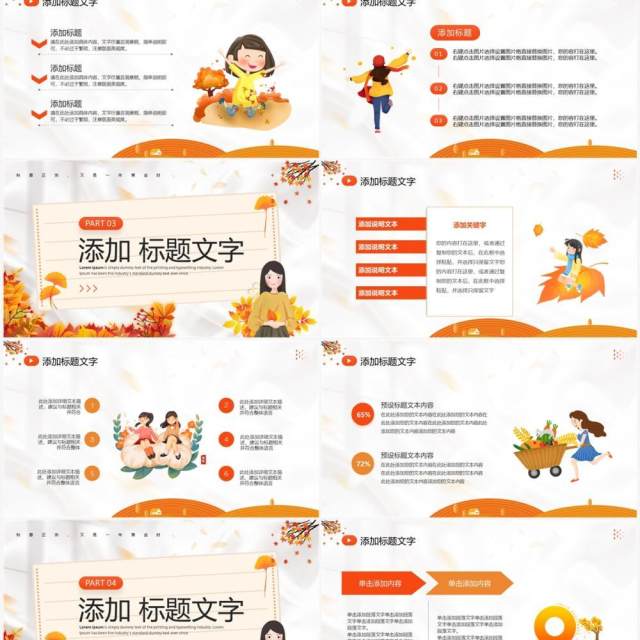 橙色卡通风你好九月PPT通用模板 橙色卡通风你好九月PPT通用模板